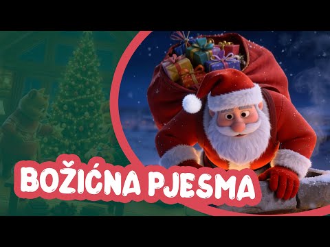 Božićna Pjesma - Minja i Prijatelji | Dječje Pjesmice za Svečanu Čaroliju
