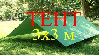 Походный навес от дождя и солнца