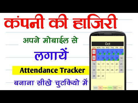 attendance planner app kaise use kare ||hajri card application | Attendance list Report present set