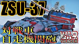 [War thunder]よりリアルな戦場からゆっくり実況part368