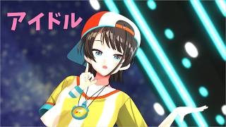 〖Hololive MMD〗  アイドル〖大空スバル〗 #大空スバル  #hololive #mmd