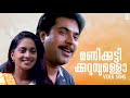 Manikuttikkurumbulla Song Kaliyoonjal Movie Song Mammootty Shalini Ilayaraja K J Yesudas