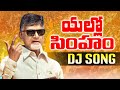 YELLOW SIMHAM TDP DJ SONG REMIX BY DJ PRAVEEN TDP DJ SONGS 2024 TDP LATEST SONGS TDP