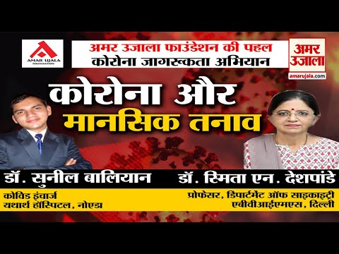 कोरोना काल में मानसिक तनाव से बचने के तरीके