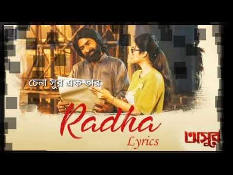 Radhar moto kolonko je chai(রাধার মতো কলঙ্ক যে চাই) Ashur song lyrics 2020