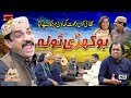 Bokrhi Tola Akram Nizami TP Comedy