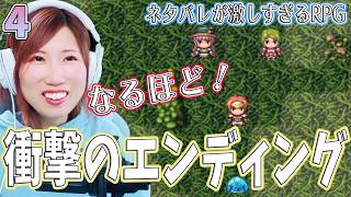 【ネタバレが激しすぎるRPG】なるほど！なエンディング　ついにタイトル回収　＃4【うさみは、今日も世界を救う】