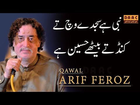 Nabi Ay Sajde Wich Te Kand Te Behta HUSSAN (A.S) Hain | Arif feroz Qawal |Eid Ghadeer Chakwal | DAAC