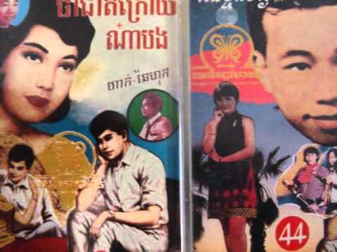 4 Sinn Sisamouth - Mork Pi Nah Neang ?