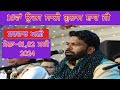 Live Sardar Ali Stage Day 1 16th Uras Sai Gulam Shah Ji 1 May 2024