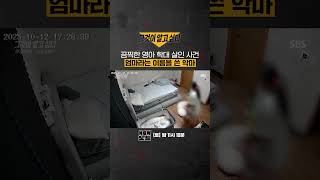 Download lagu [#NOW노트📝] 끔찍하고 참담한 영아 살해 사건 CCTV 화면 | 그것이 알고 싶다 | SBS mp3