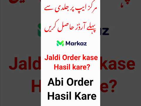 Markaz App Par Jaldi order kase hasil kare | @QDEXTRA #shorts #markazapp #shortsfeed