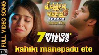 Kahiki Manepadu Ete | Full Video Song | Sita Ramanka Bahaghara Kali Jugare | Sabyasachi | Manesha
