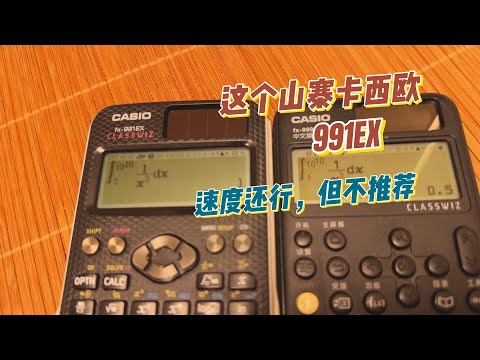 20250913-卡西欧计算器后篇