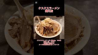 広島で好きな二郎系ラーメン紹介　#ラーメン