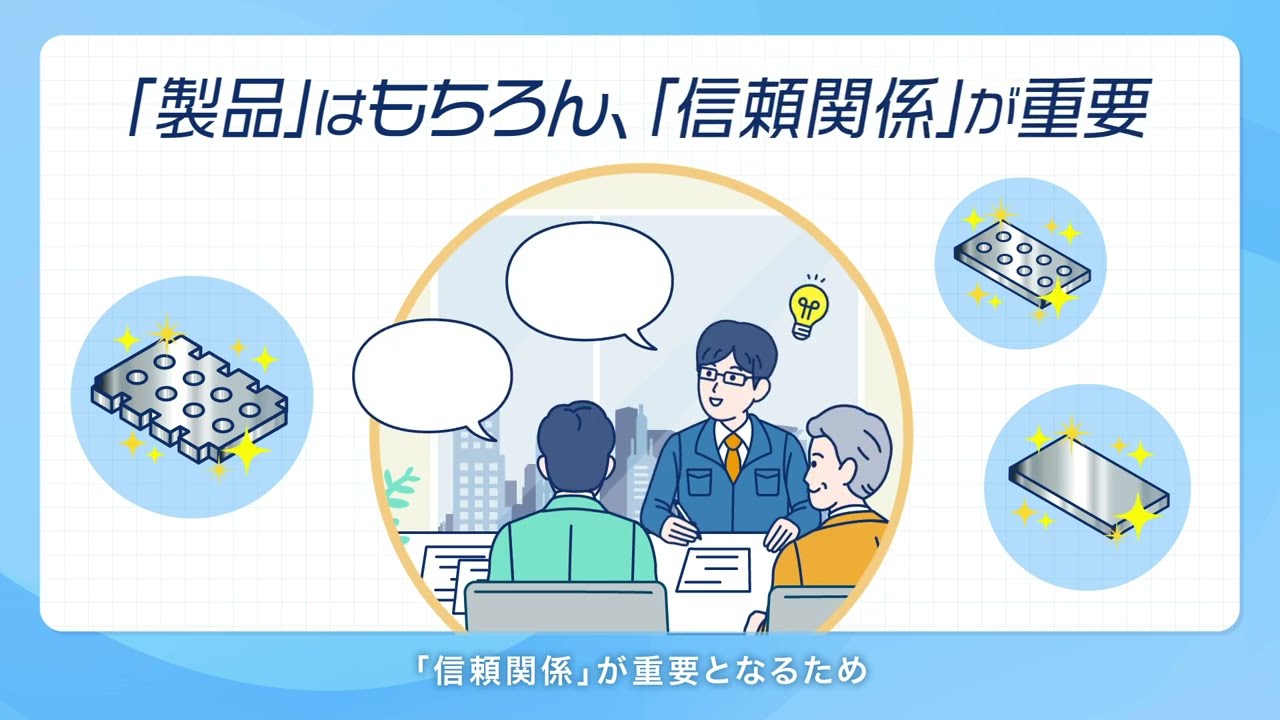 【事業＆仕事紹介】ものづくりの“はじまりのはじまり”で社会を支える