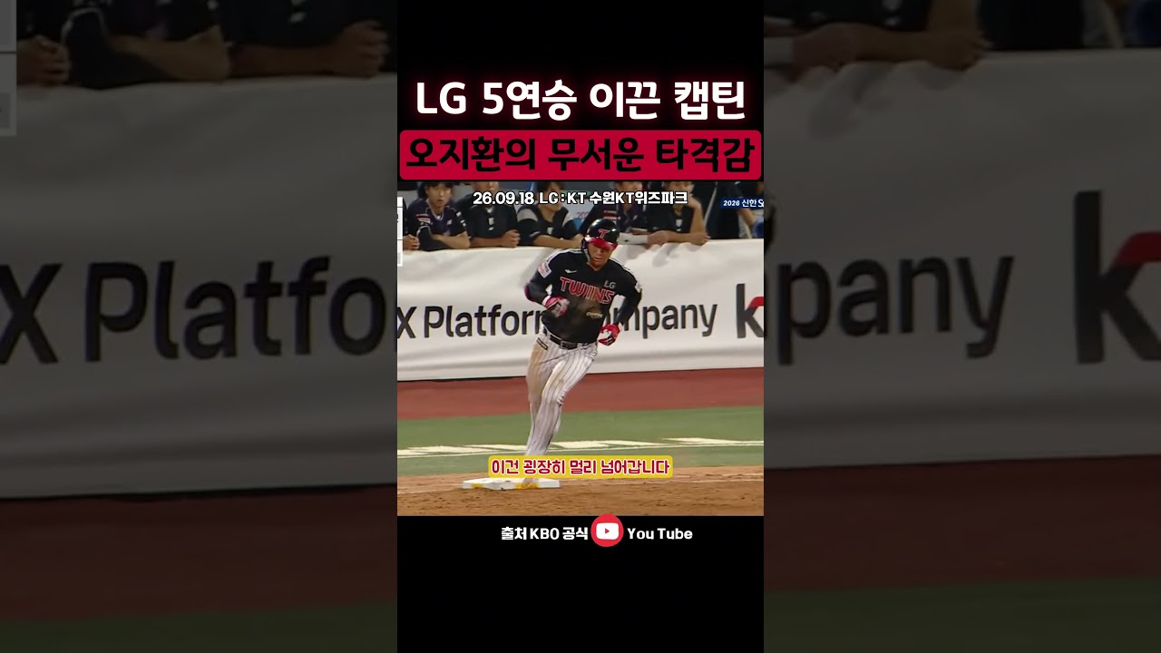 혼자서 4타점 맹폭! 수원성 찢어버린 오지환 홈런2방 모음 ????