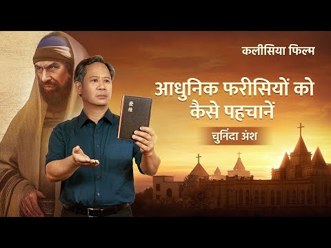 Hindi Christian Video