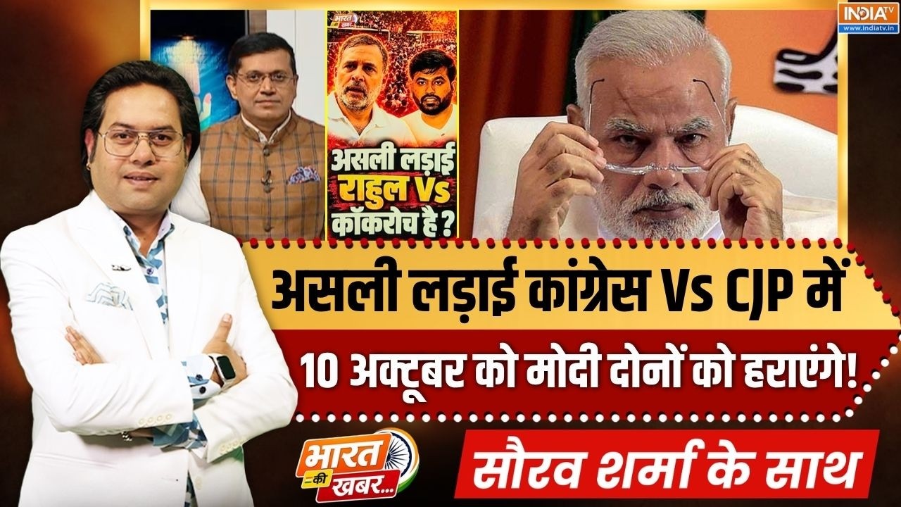 Bharat Ki Khabar | Saurav Sharma : असली लड़ाई कांग्रेस Vs CJP में ? | 10th October Protest | PM Modi