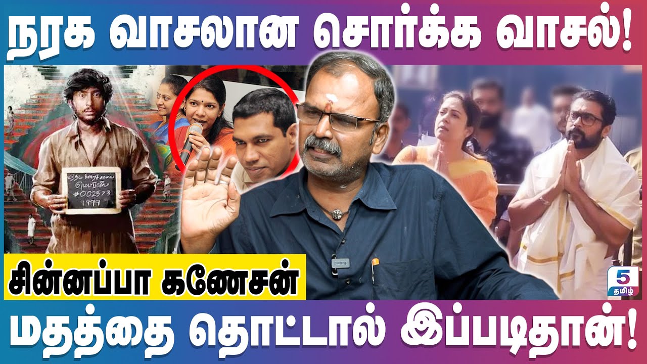 சூரியாவை தொடர்ந்து R.J. பாலாஜீக்கும் மரண அடி! Chinnappa Ganesan