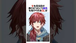 ㊗️20万再生!!ド偏見にボコボコにされるロレ【にじさんじ/ローレン・イロアス/切り抜き】#shorts