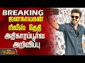 BREAKING Jananayagan Release Date Officially Announced Jananayagan Release Date