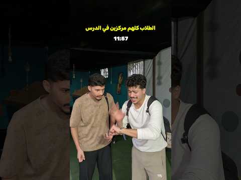 أيام المدرسة !!😂
