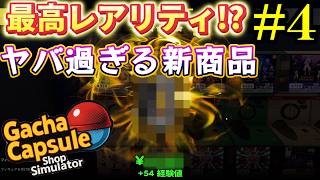 【秋葉のガチャショップ】運が良すぎて高額ガチャがてんこ盛り！？#4