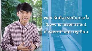 วิธีการแบ่งวรรคหายใจในบทเพลง