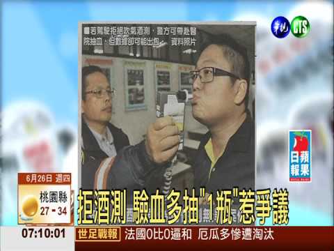 拒酒測 驗血多抽"1瓶"惹爭議