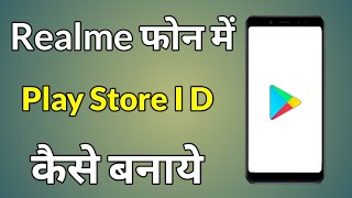 Realme Me Play Store Ki Id Kaise Banaye | Realme C 11 Ki Play Store Ki Id Kaise Banti Hai