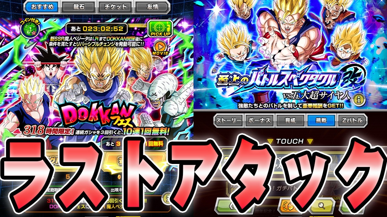栽培マンよりナッパより魔べジやろ【ドッカンバトル】【DRAGONBALL Z Dokkan Battle】
