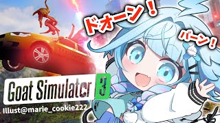 水宮枢 - 【Goat Simulator 3】最強のヤギ上陸#1【水宮枢／FLOW GLOW】#hololiveDEV IS