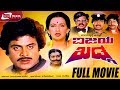 Vijaya Khadga ವಿಜಯ ಖಡ್ಗ Kannada Full Movie Ambarish Ambika M P Shankar