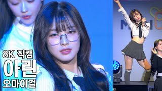 오마이걸 아린 ( Dun Dun Dance ) MBN Y 포럼 2024 직캠 OhMyGirl Fancam 240329