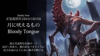クトゥルフ神話TRPG ニャルラトホテプ化身 正気度喪失まとめ