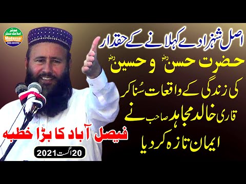 hazrat maulana qari khalid mujahid sab -شہدائے اسلام  Faisalabad juma 20-08-2021 by mudassar islamic