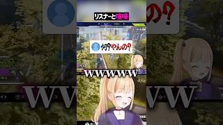 リスナーと喧嘩する配信者【APEX】#shorts