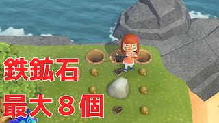 【あつまれどうぶつの森】鉄鉱石の集め方 岩を壊すのはダメ。【あつ森】Vtuberもどき