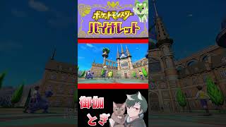 ポケモンバイオレット初見プレイ 1 #ゲーム実況  #ゲーム #ポケモン #ポケモンsv