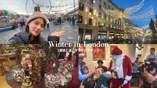 【ロンドンクリスマス】冬のロンドン🇬🇧🎄1歳娘と街歩きやイベントへ🎅🤍