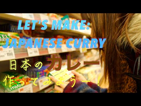 [料理] LET'S MAKE JAPANESE CURRY ♡ 日本のカレー作ってみよう！ ([料理] LET'S MAKE JAPANESE CURRY ♡ 日本のカレー作ってみよう！)