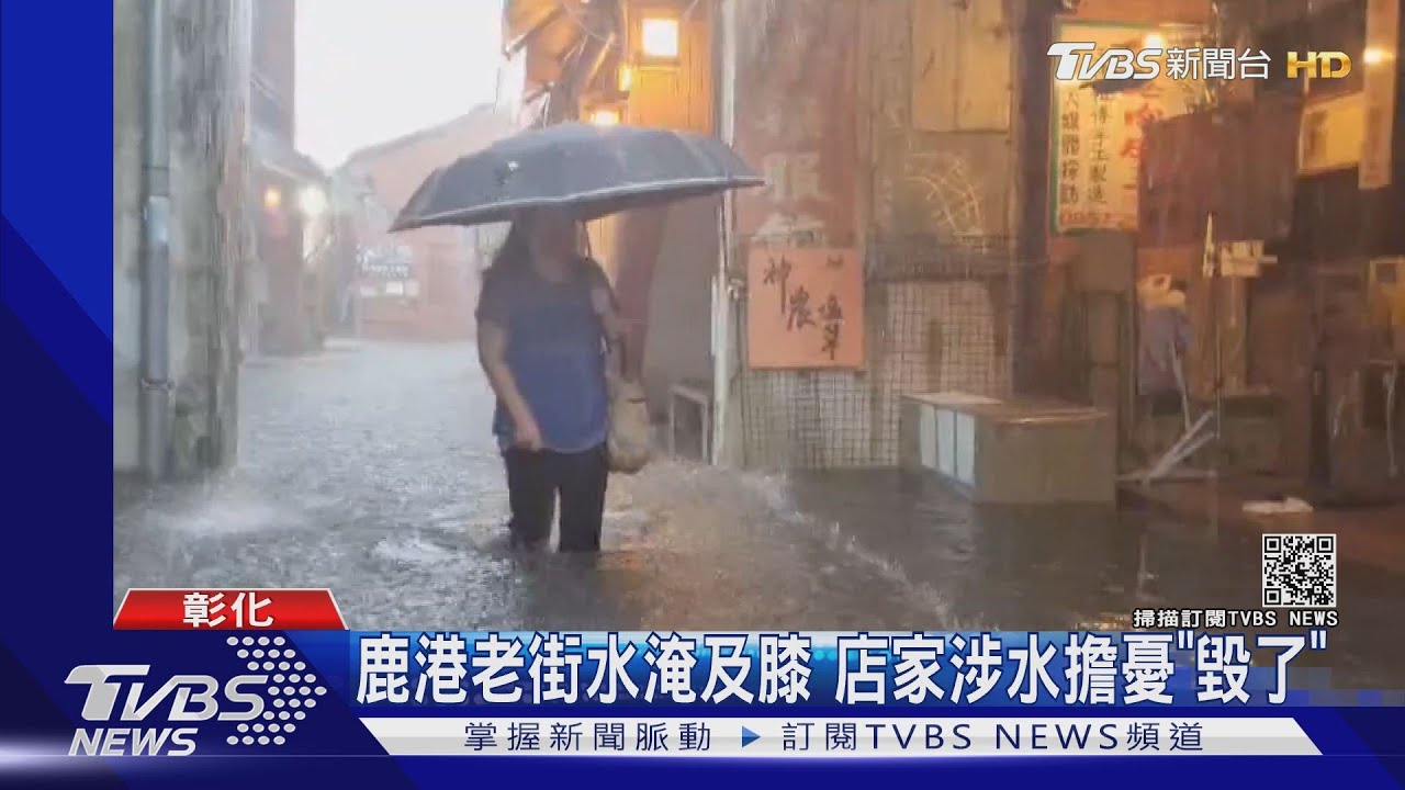 香爐也泡水了!鹿港天后宮 天井淹水