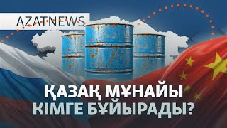 ҚазТАГ қожасына күдік, бағдары бұлыңғыр қазақ мұнайы — AzatNEWS l 09.12.2025