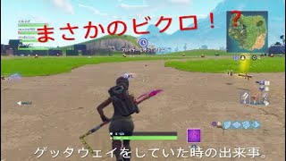 まさかのビクロ！？　シージのバグのおまけ付き