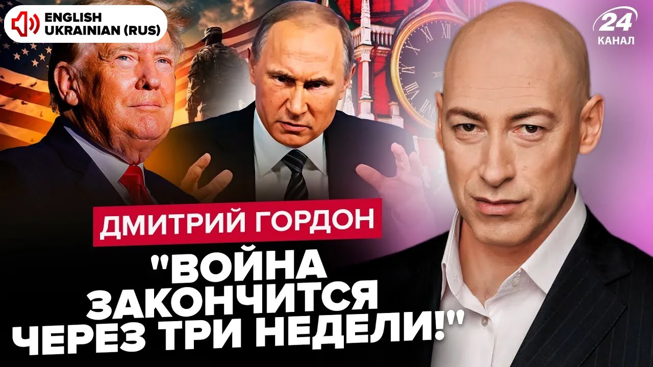 ⚡ГОРДОН: Трамп ПІДПИСАВ УКАЗ по Путіну! Повний КРАХ РФ у Сирії. Кремль РОЗБОМБЯТЬ цими днями?