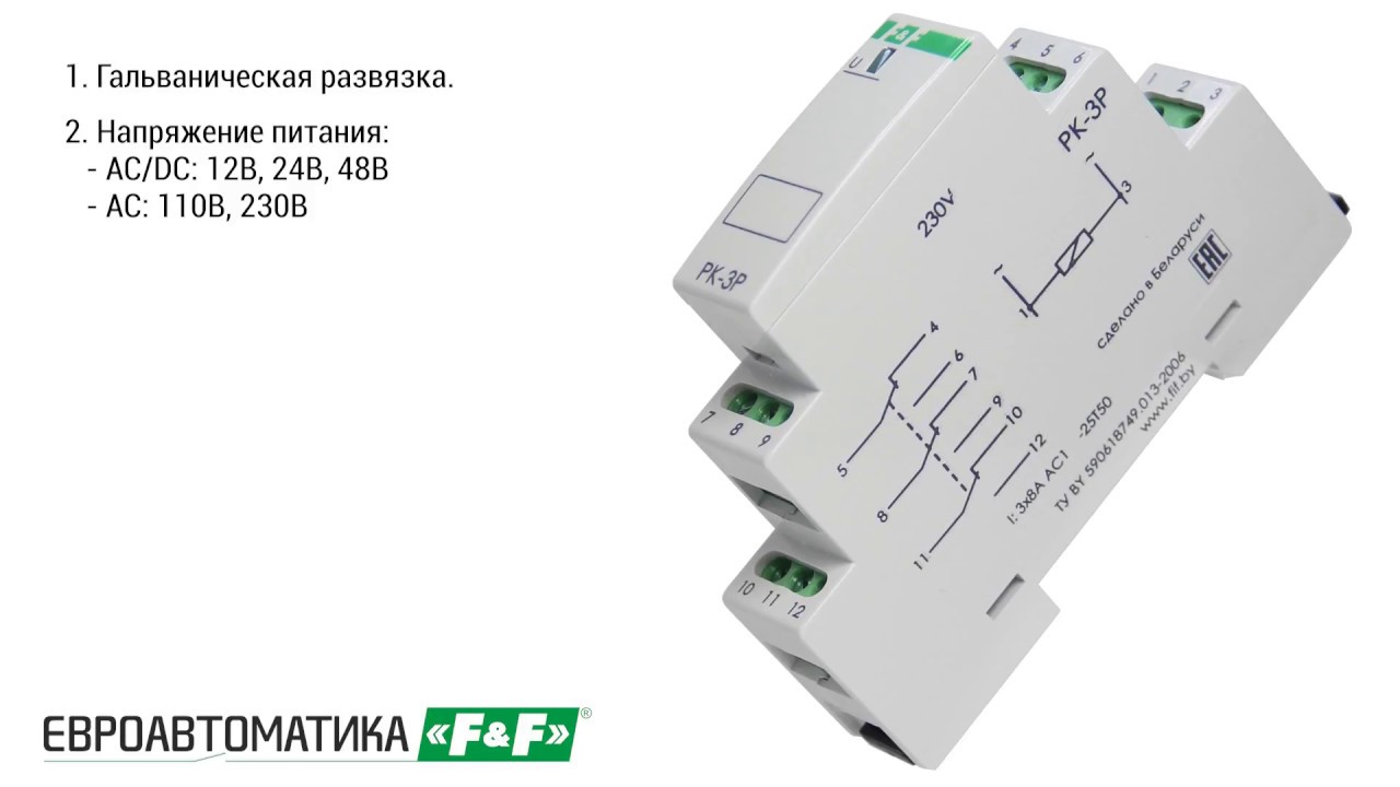 Rv 03 реле времени Купить EA06.001.023 Реле промежуточное Евроавтоматика ФиФ PK-3P 3х8А 220В AC 3NO