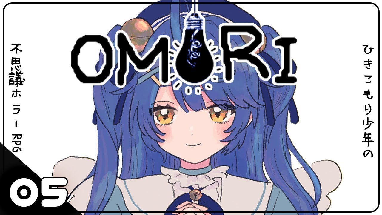 ˗ˋˏひきこもりのホラーRPGˎˊ˗ 元気があったらするOMORI│#05（ 天宮こころ/にじさんじ ）