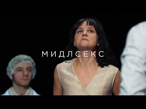 "Midlseks" - najava
