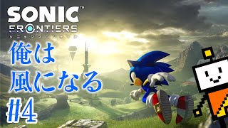 ソニックフロンティアの続き #4【ネタバレ注意】